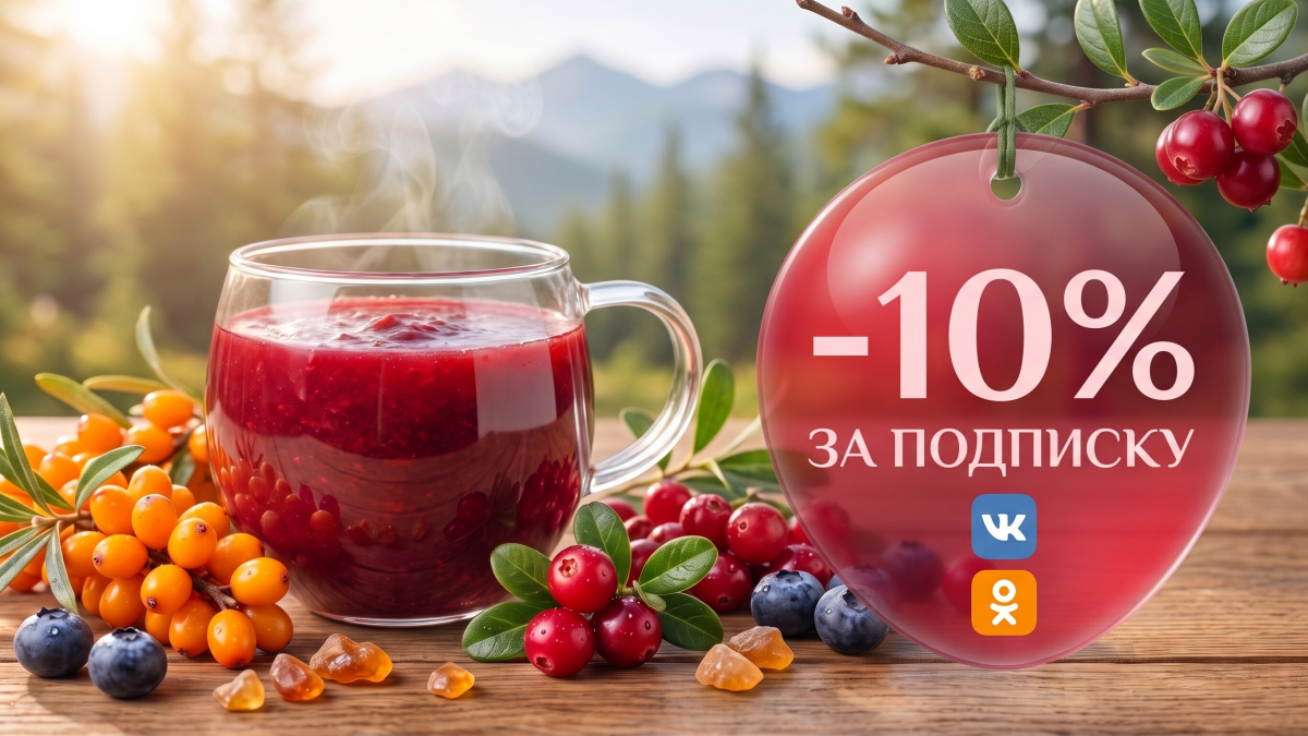 Скидка 10% за дружбу в соцсетях