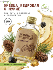 Живица кедровая с мумие